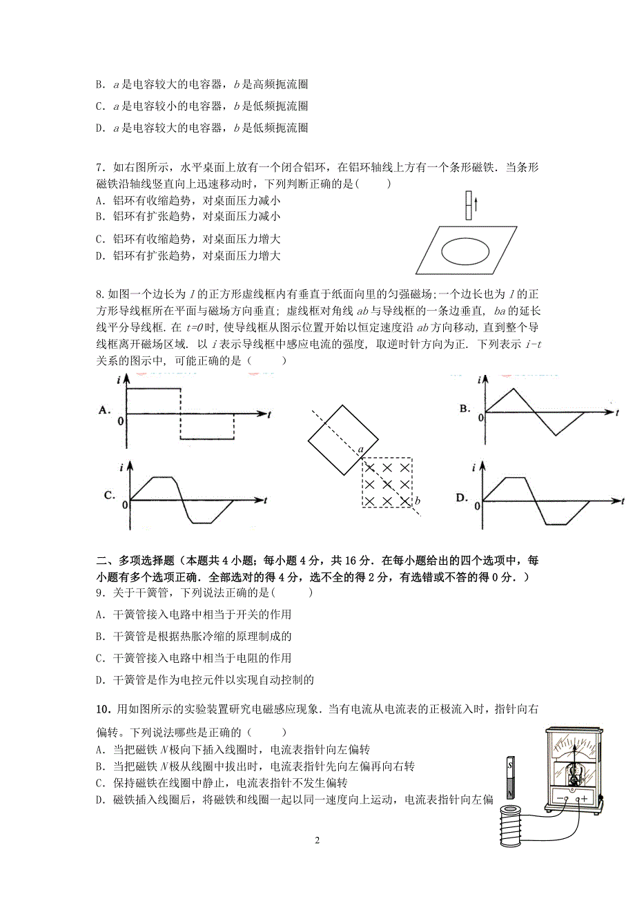 【物理】浙江省杭州市萧山区2012-2013学年高二下学期五校联考期中考试试题25_第2页