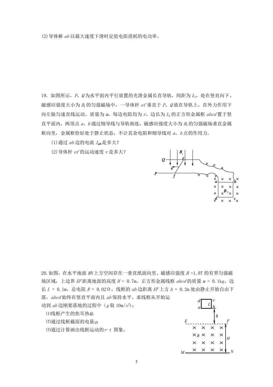 【物理】浙江省杭州市萧山区2012-2013学年高二下学期五校联考期中考试试题25_第5页