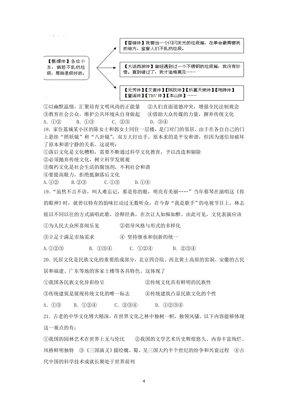 【政治】吉林省临江一中2013-2014学年高二下学期期中考试_第4页