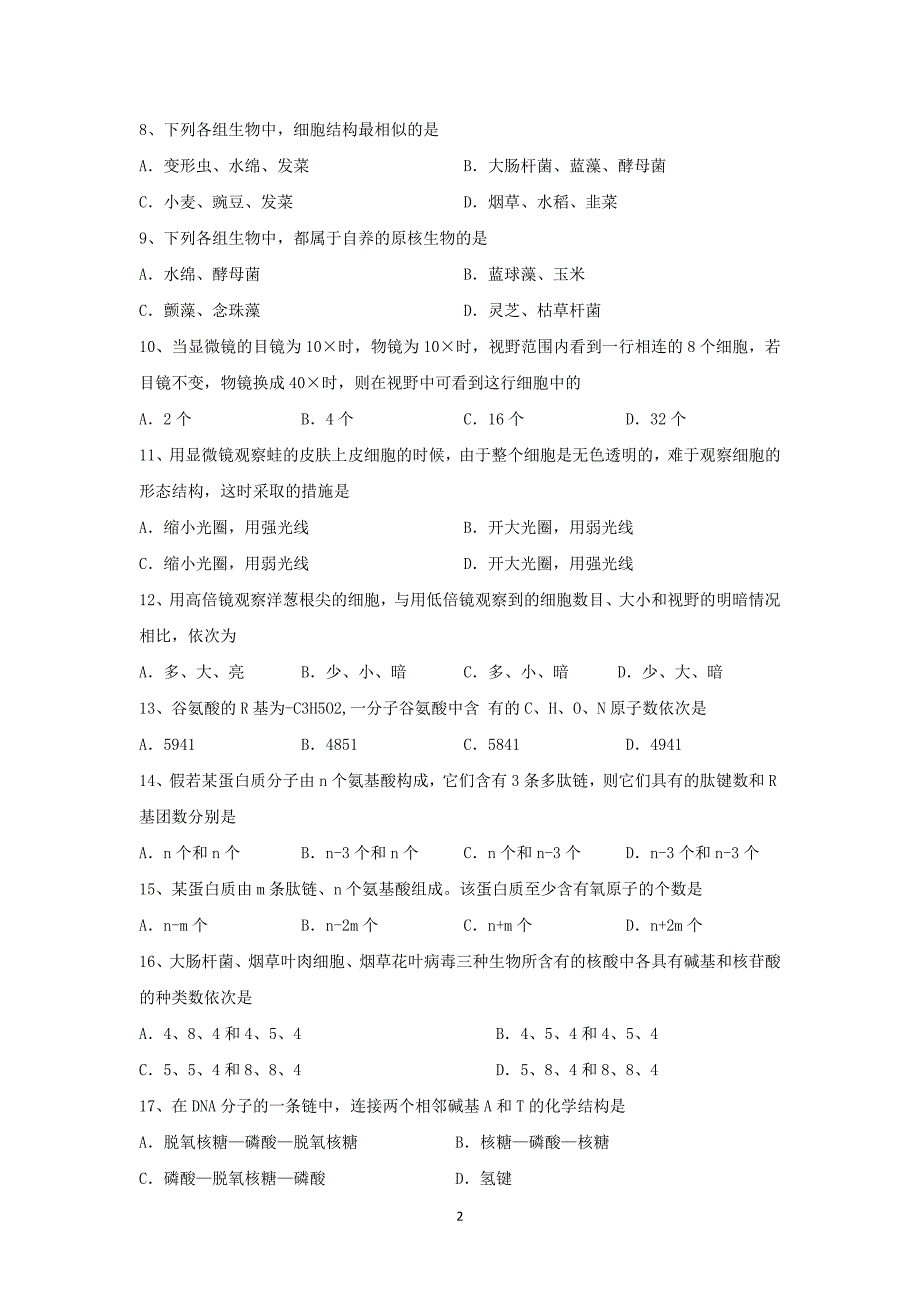 【生物】山东省滕州市实验中学2014-2015学年高一上学期期中考试_第2页