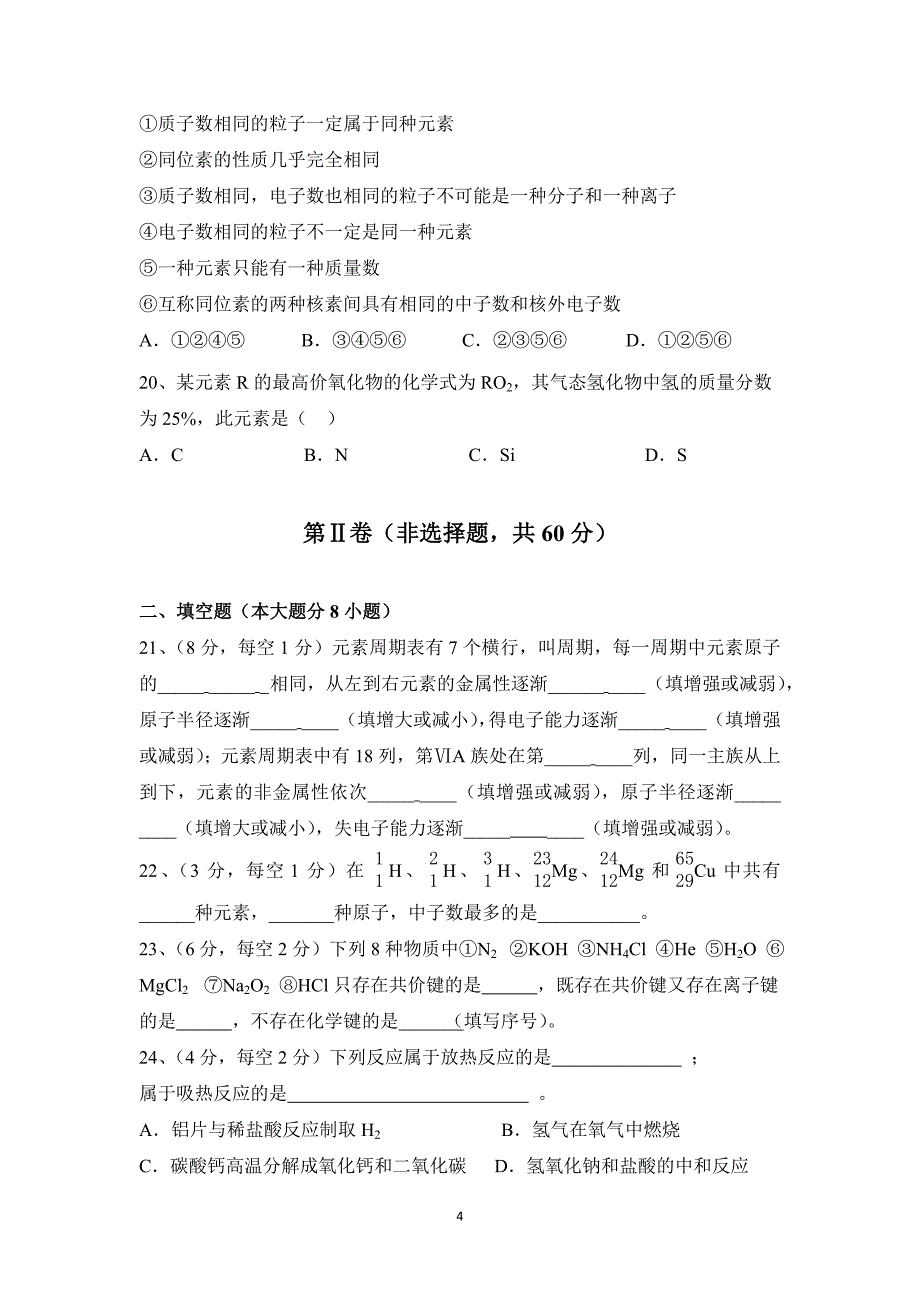 【化学】安徽省舒城中学2014-2015学年高一下学期期中考试化学试题_第4页