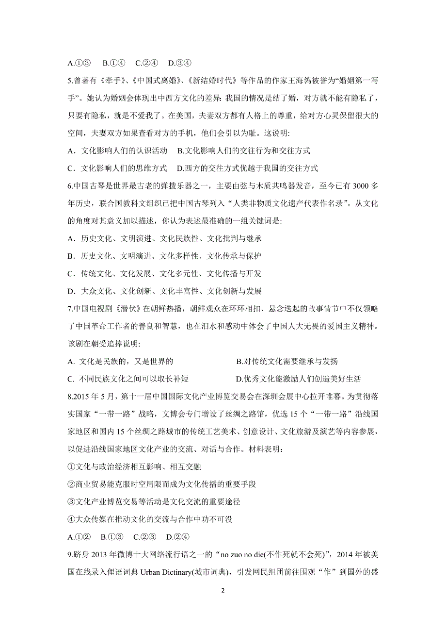 【政治】湖北省宜昌市部分示范高中教学协作体2015-2016学年高二上学期期中考试试题_第2页