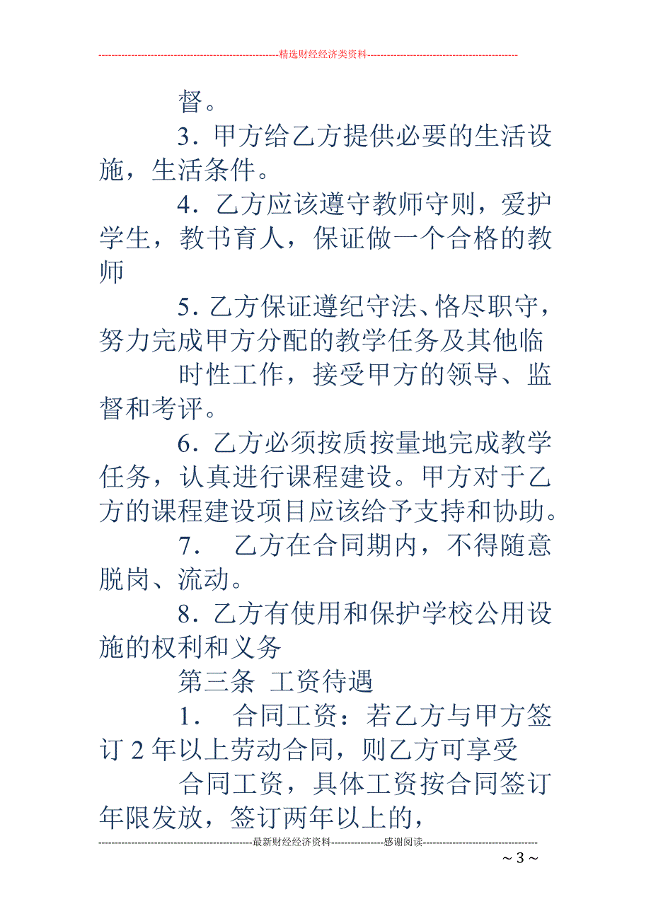 中学教师聘用 合同_第3页