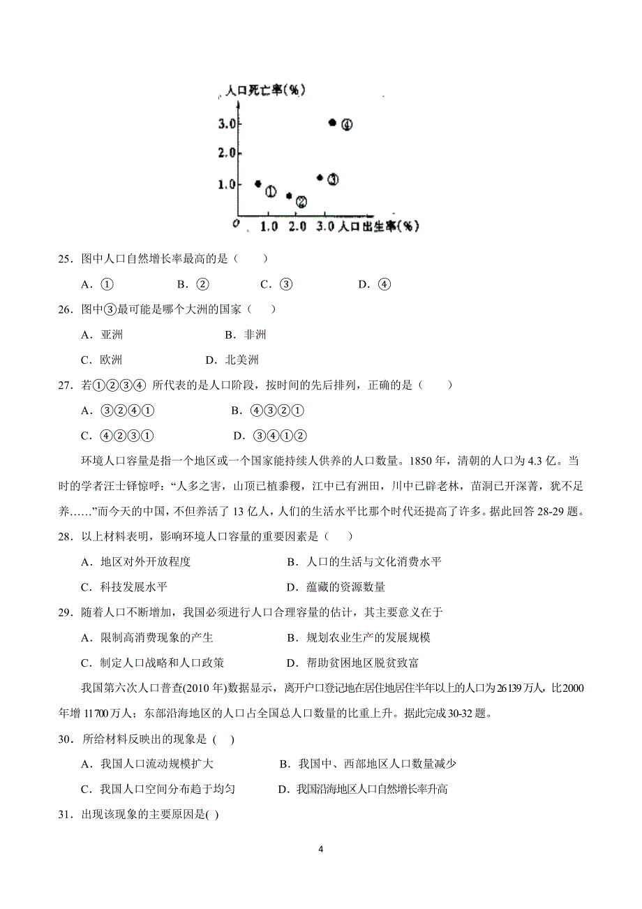 【地理】河北省承德市第八中学2013-2014学年高一下学期期末考试试题_第4页