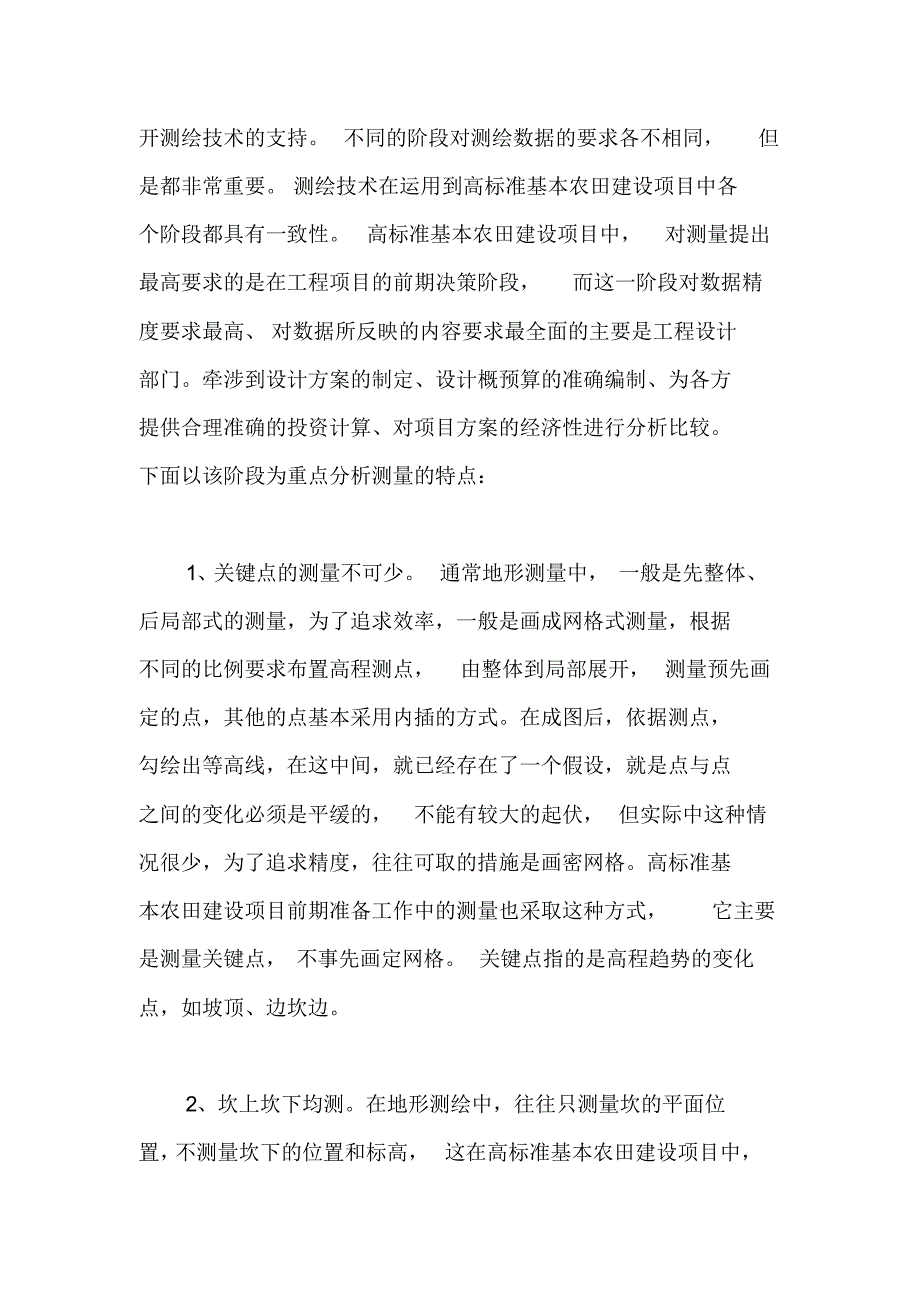 测绘技术在高标准基本农田建设项目中的应用_第3页