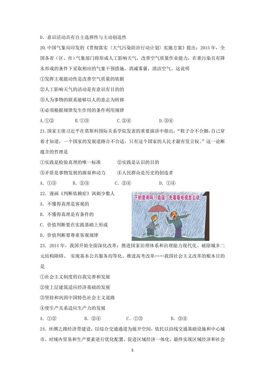 【政治】江苏省2015届高三上学期期第二次月考_第5页