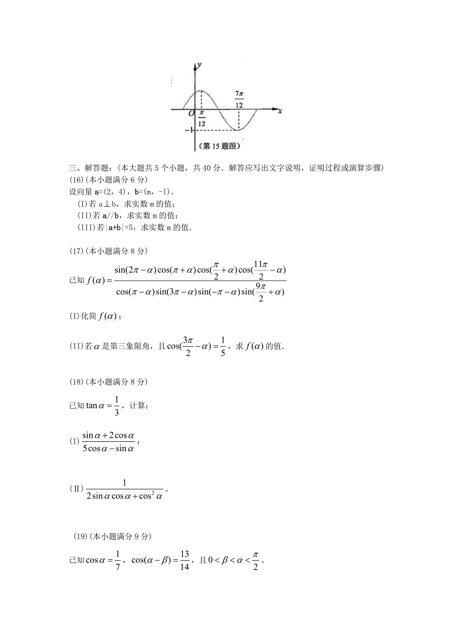 【数学】天津市南开区2013-2014学年高一上学期期末考试_第3页