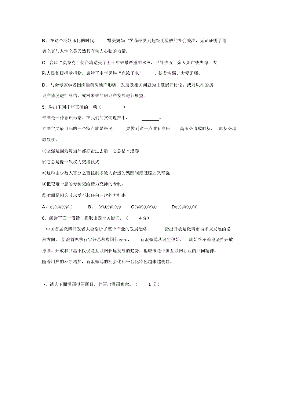 浙江省乐清市芙蓉中学2016届高三12月月考语文试题_第2页