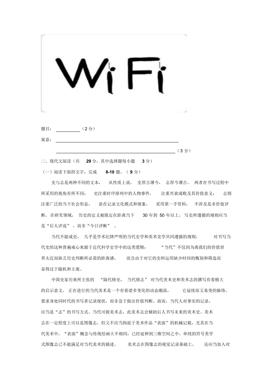 浙江省乐清市芙蓉中学2016届高三12月月考语文试题_第3页