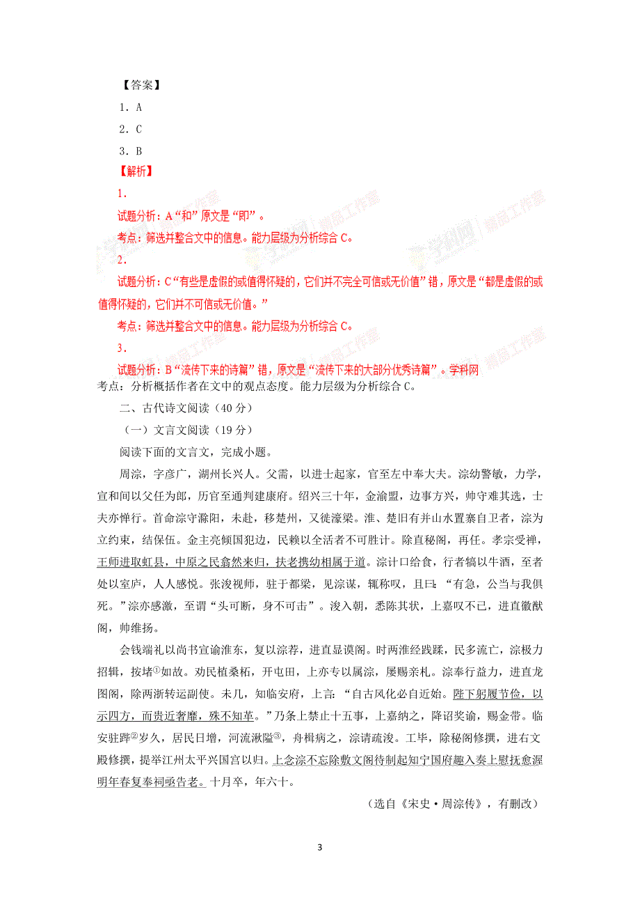 【语文】河北省成安一中、永年二中、临漳一中2014-2015学年高二下学期期中联考试题_第3页