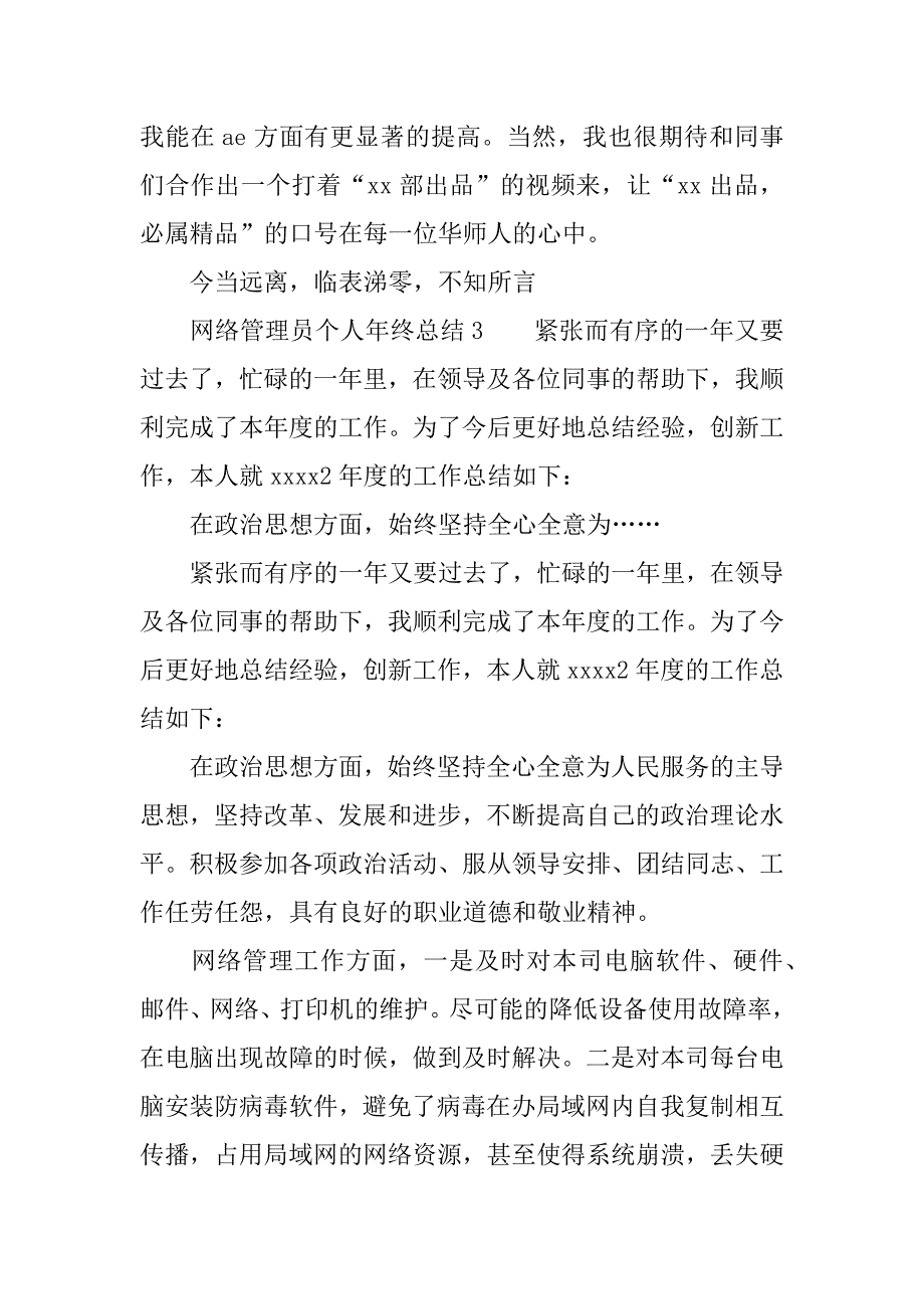 网络管理员个人年终总结.docx_第4页