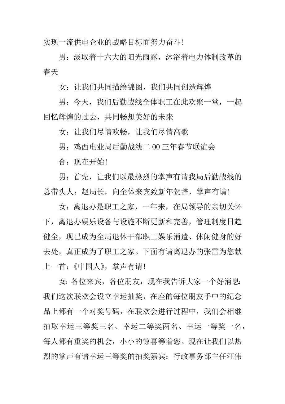 生活类的节目主持稿.docx_第2页