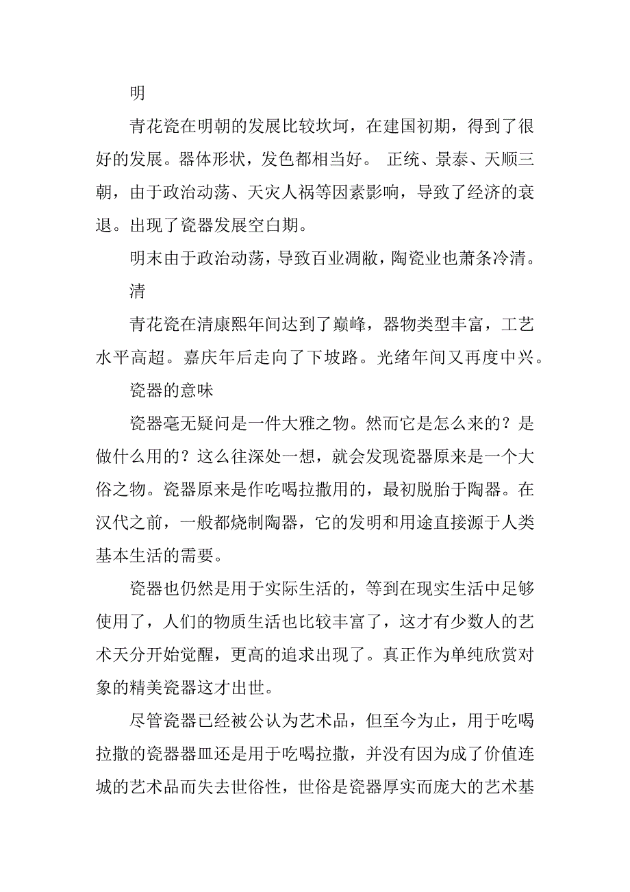 瓷器演讲稿.docx_第2页