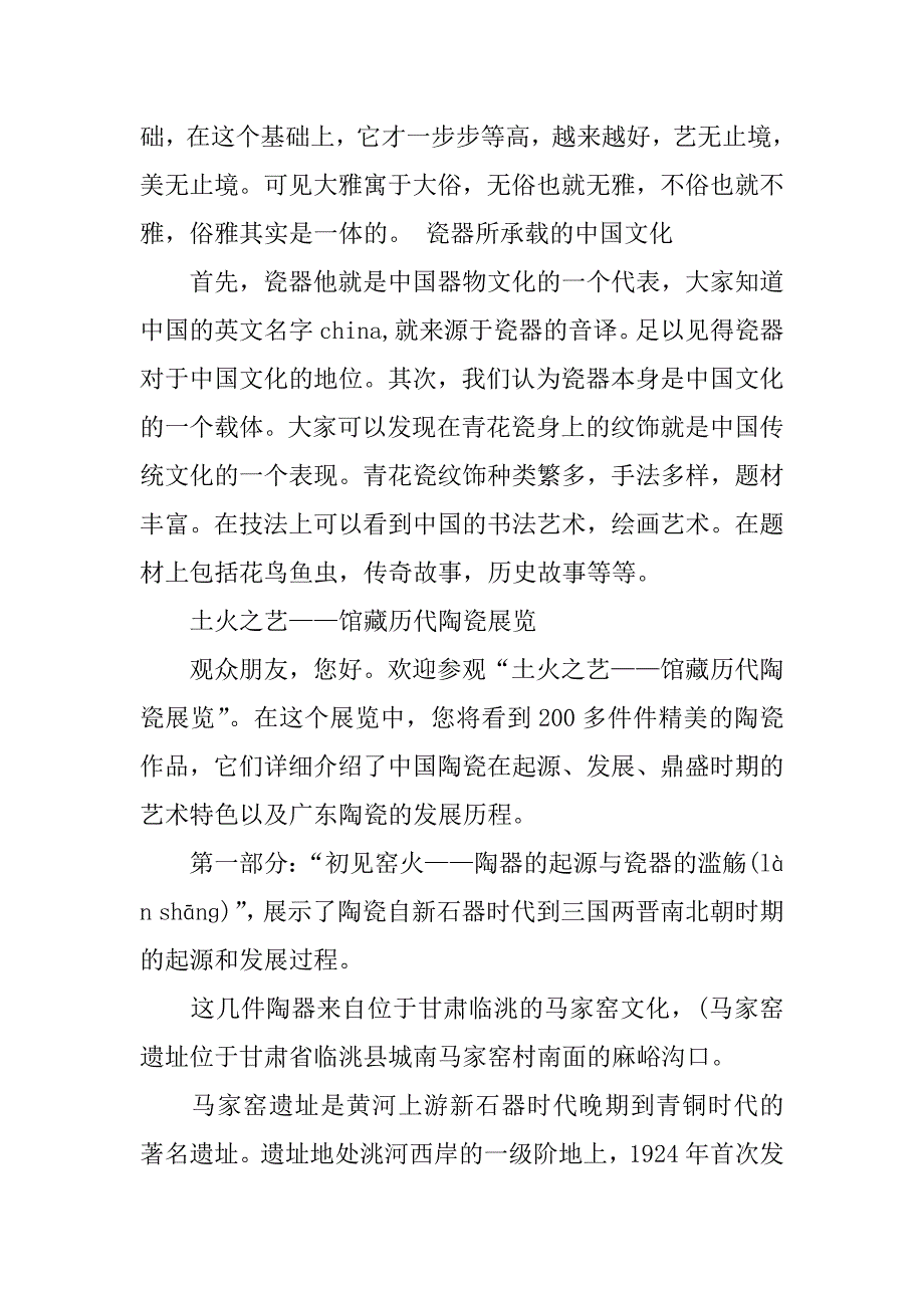 瓷器演讲稿.docx_第3页