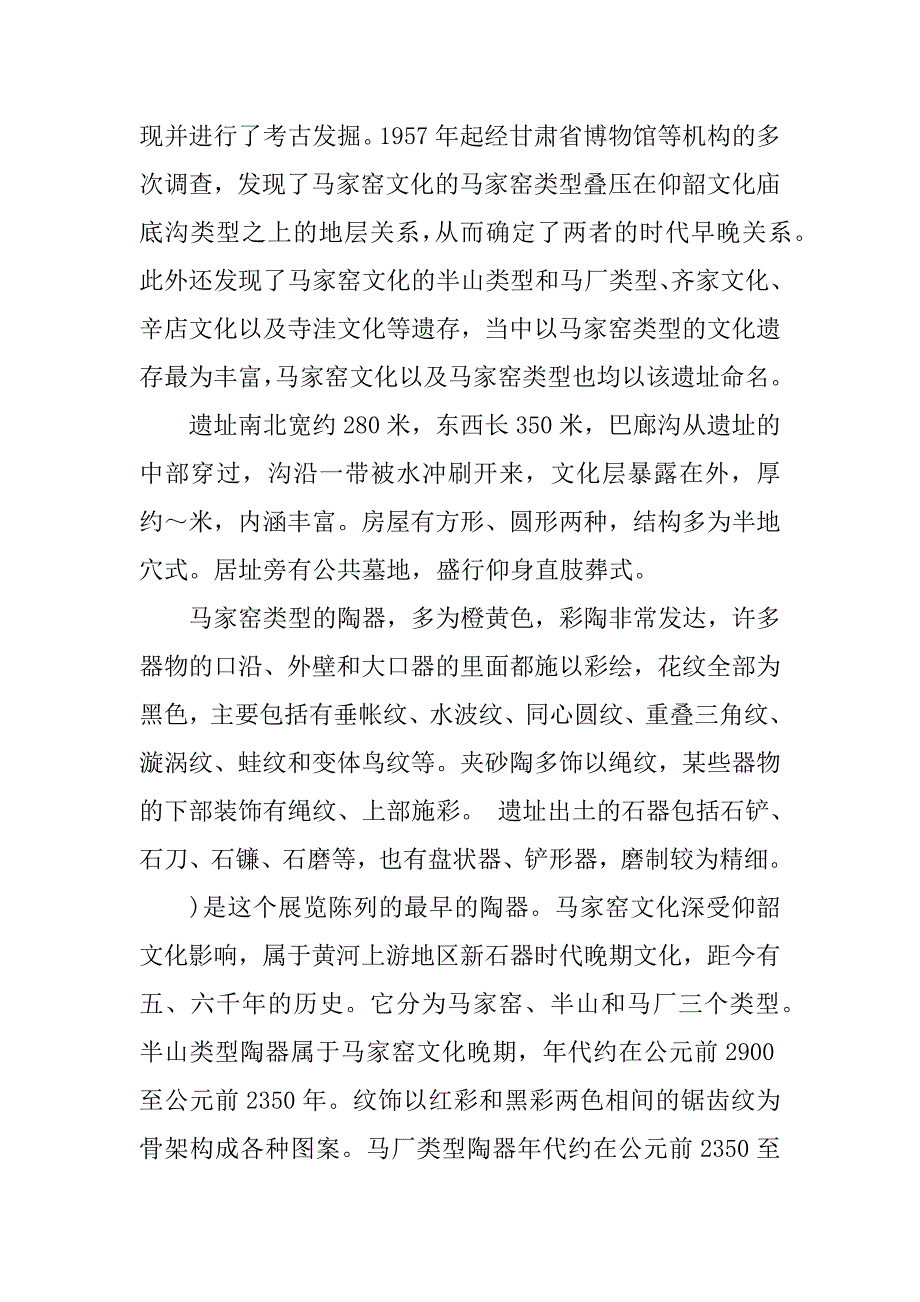 瓷器演讲稿.docx_第4页