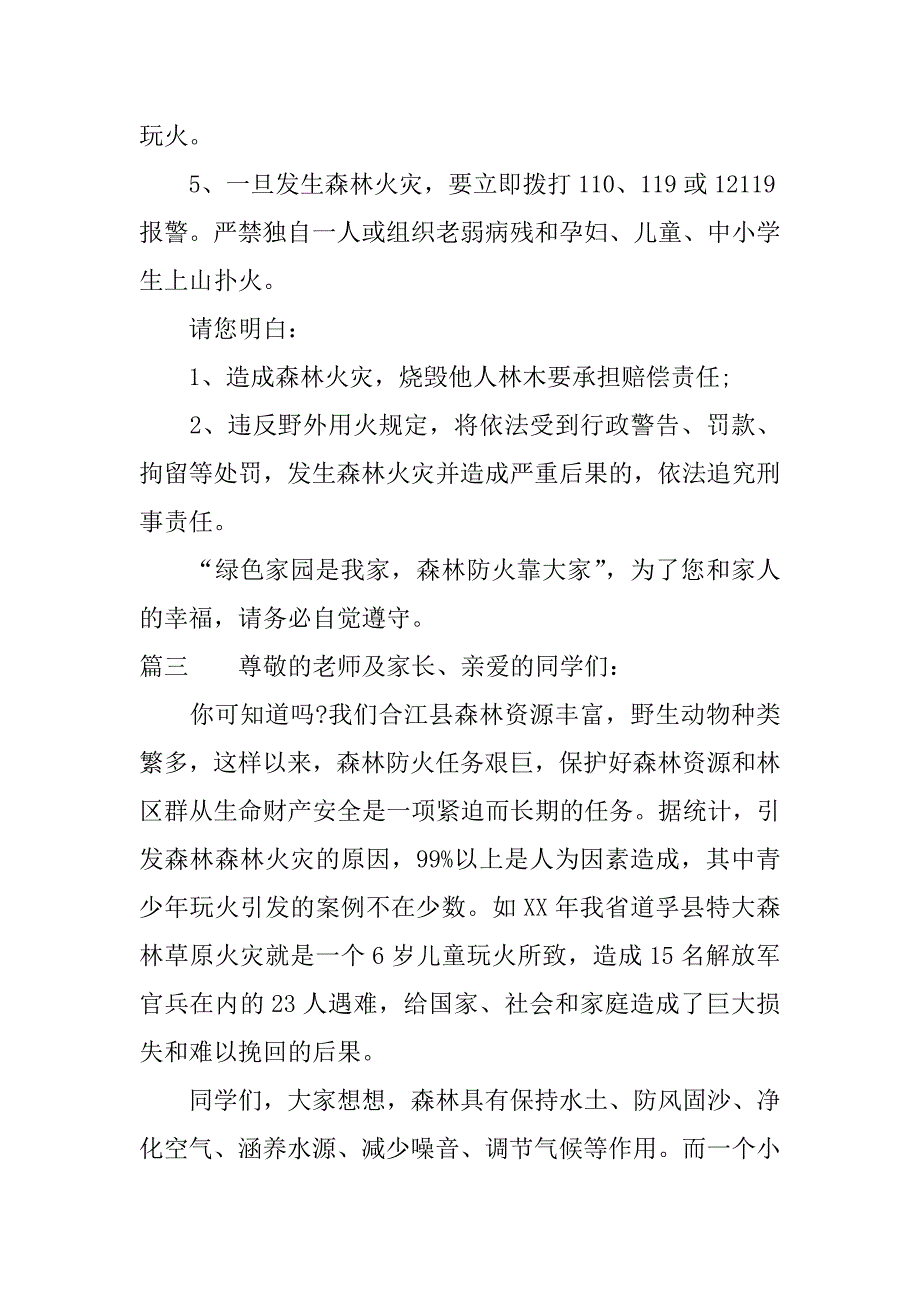 森林防火倡议书500字.docx_第3页