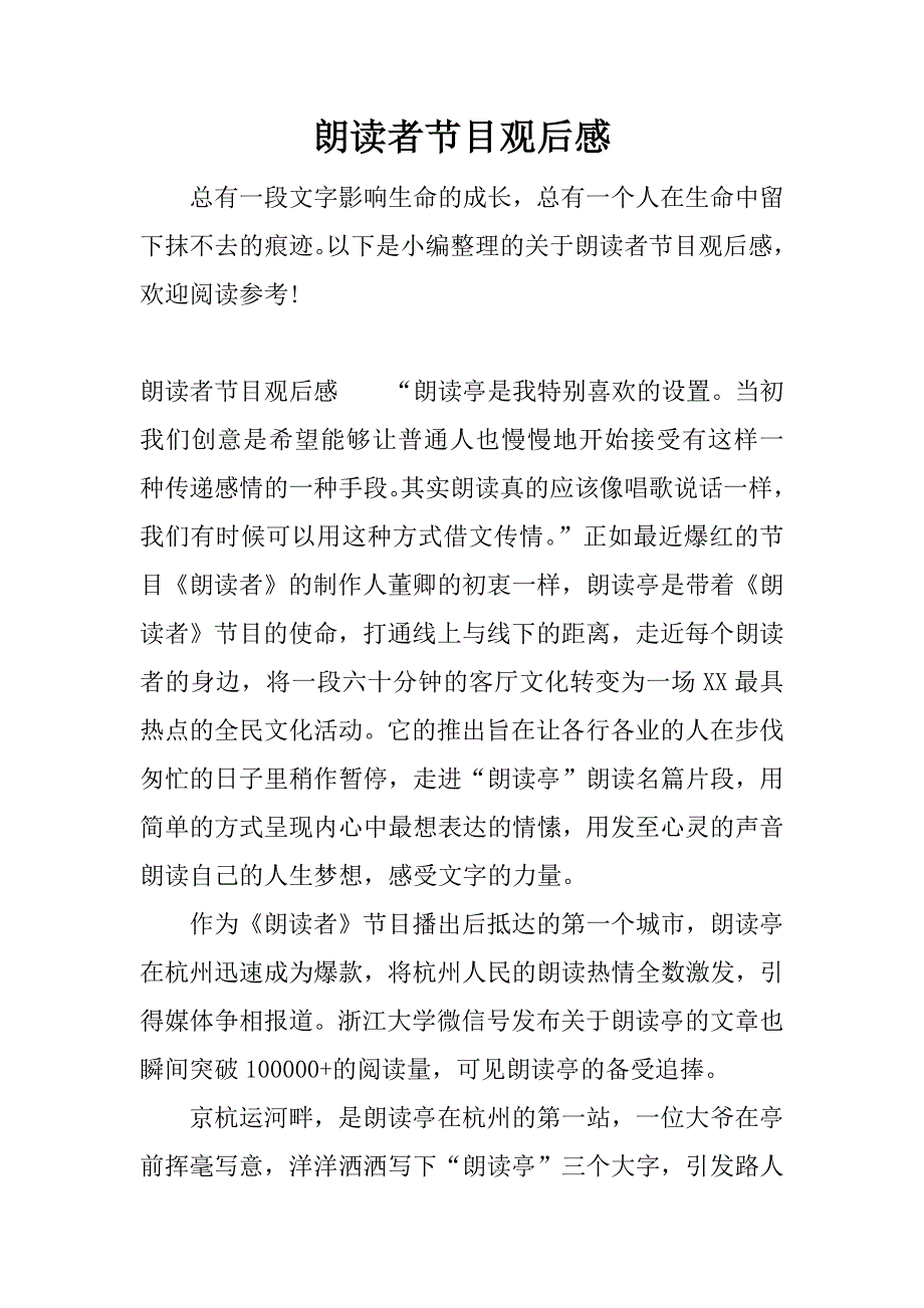 朗读者节目观后感.docx_第1页