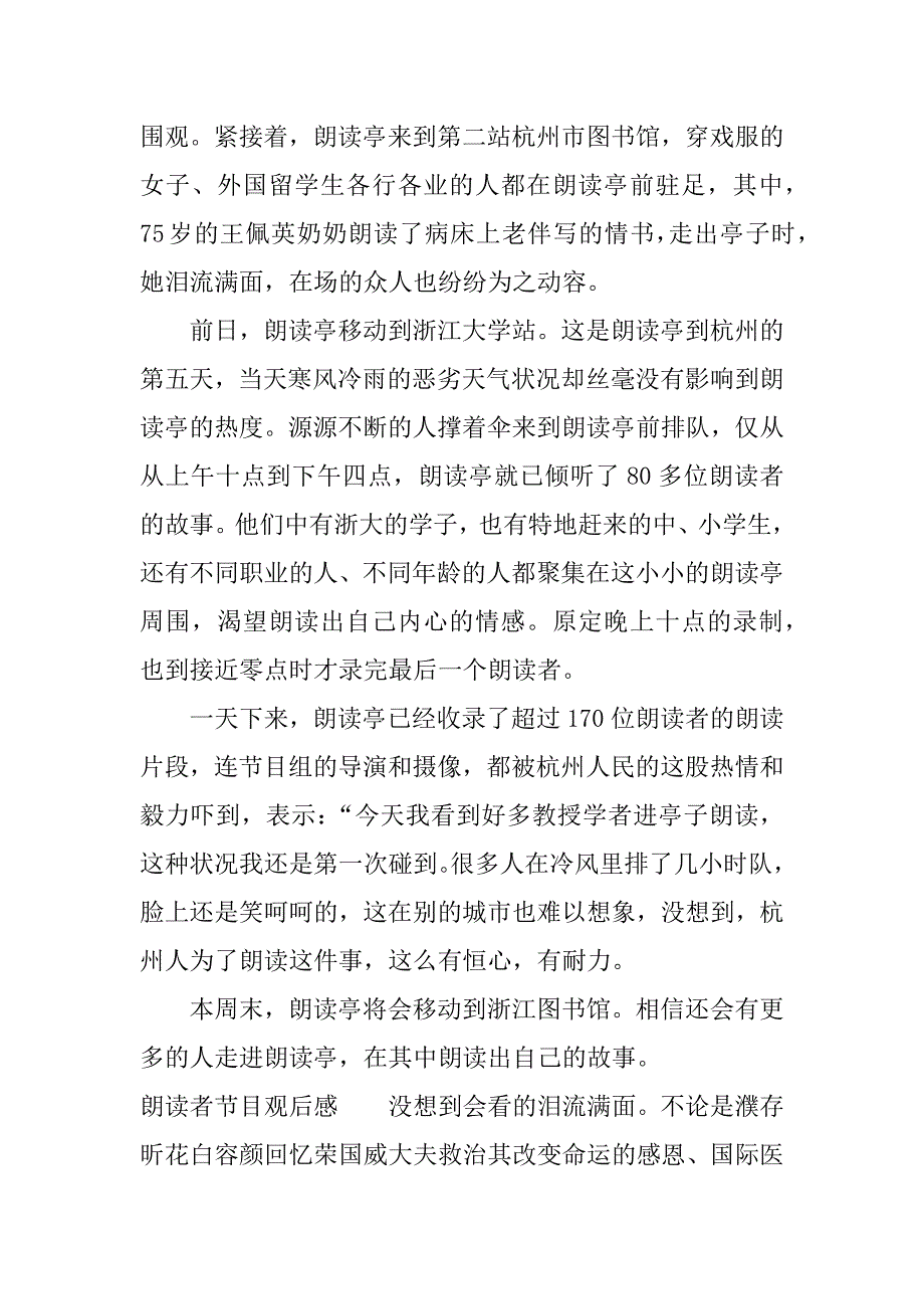 朗读者节目观后感.docx_第2页