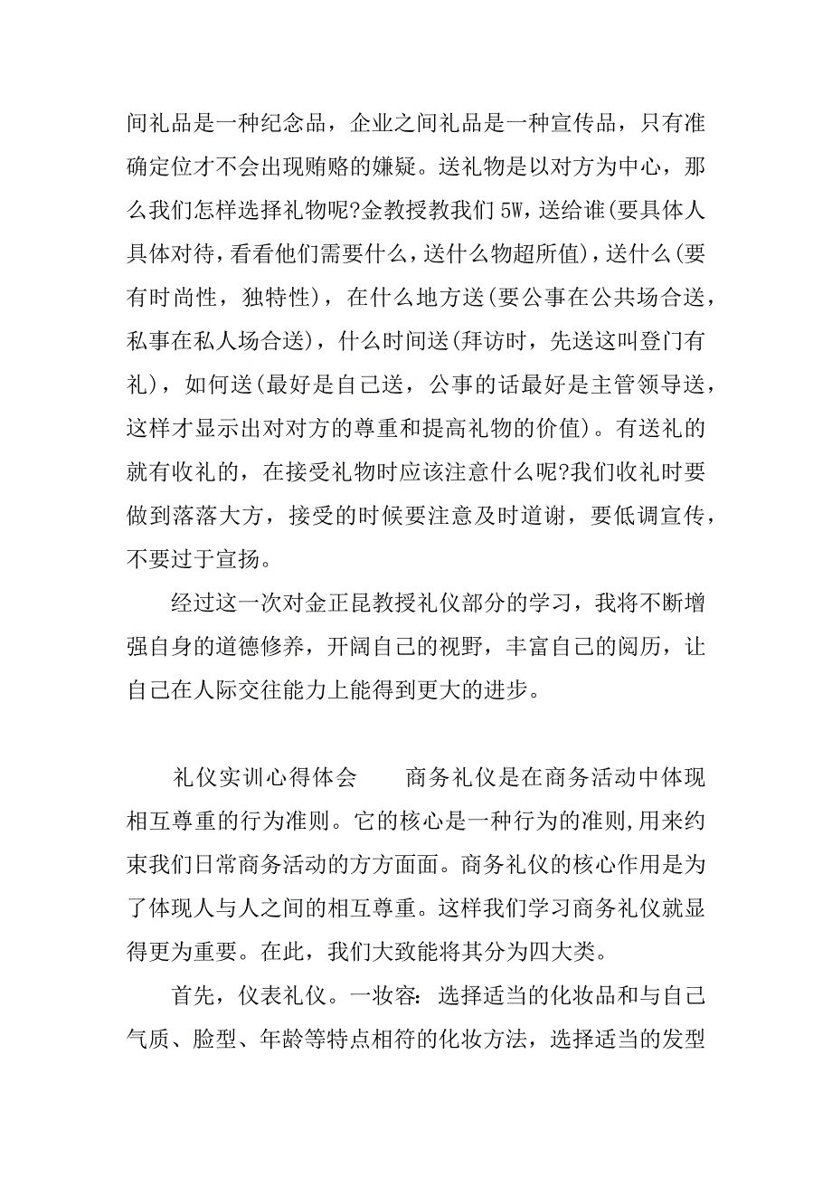 礼仪实训心得体会.docx_第2页