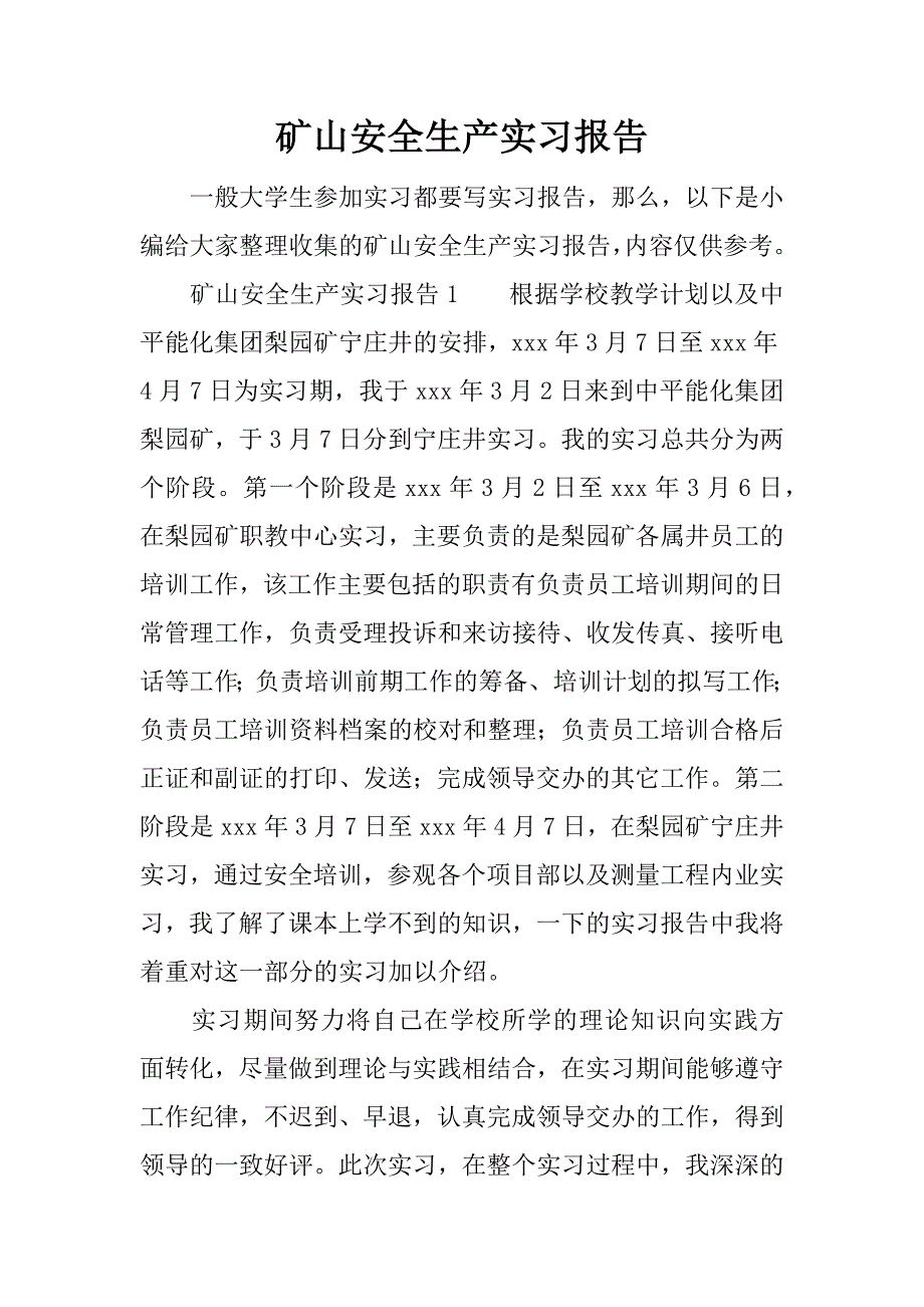 矿山安全生产实习报告.docx_第1页