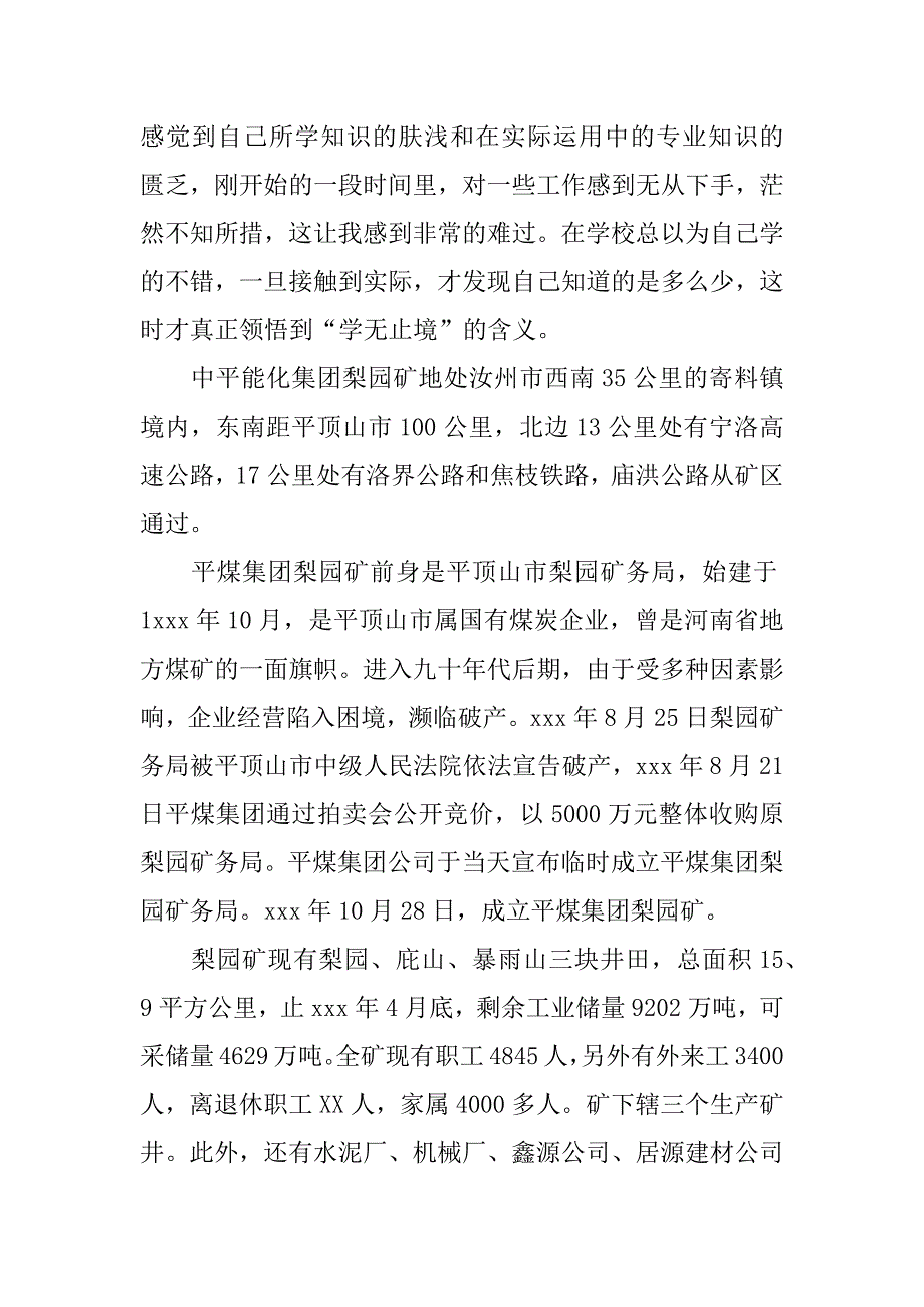 矿山安全生产实习报告.docx_第2页