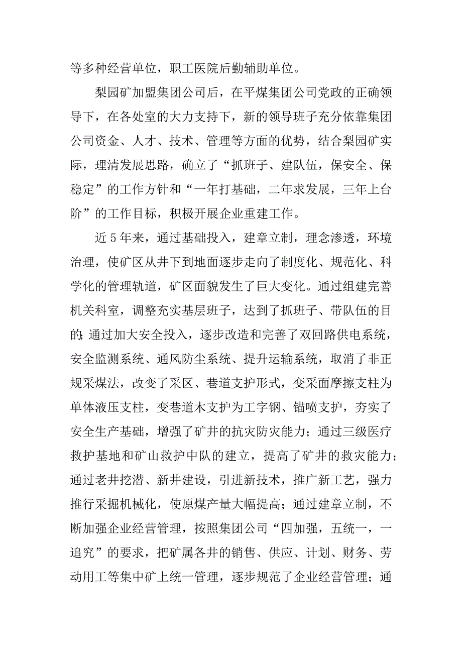 矿山安全生产实习报告.docx_第3页