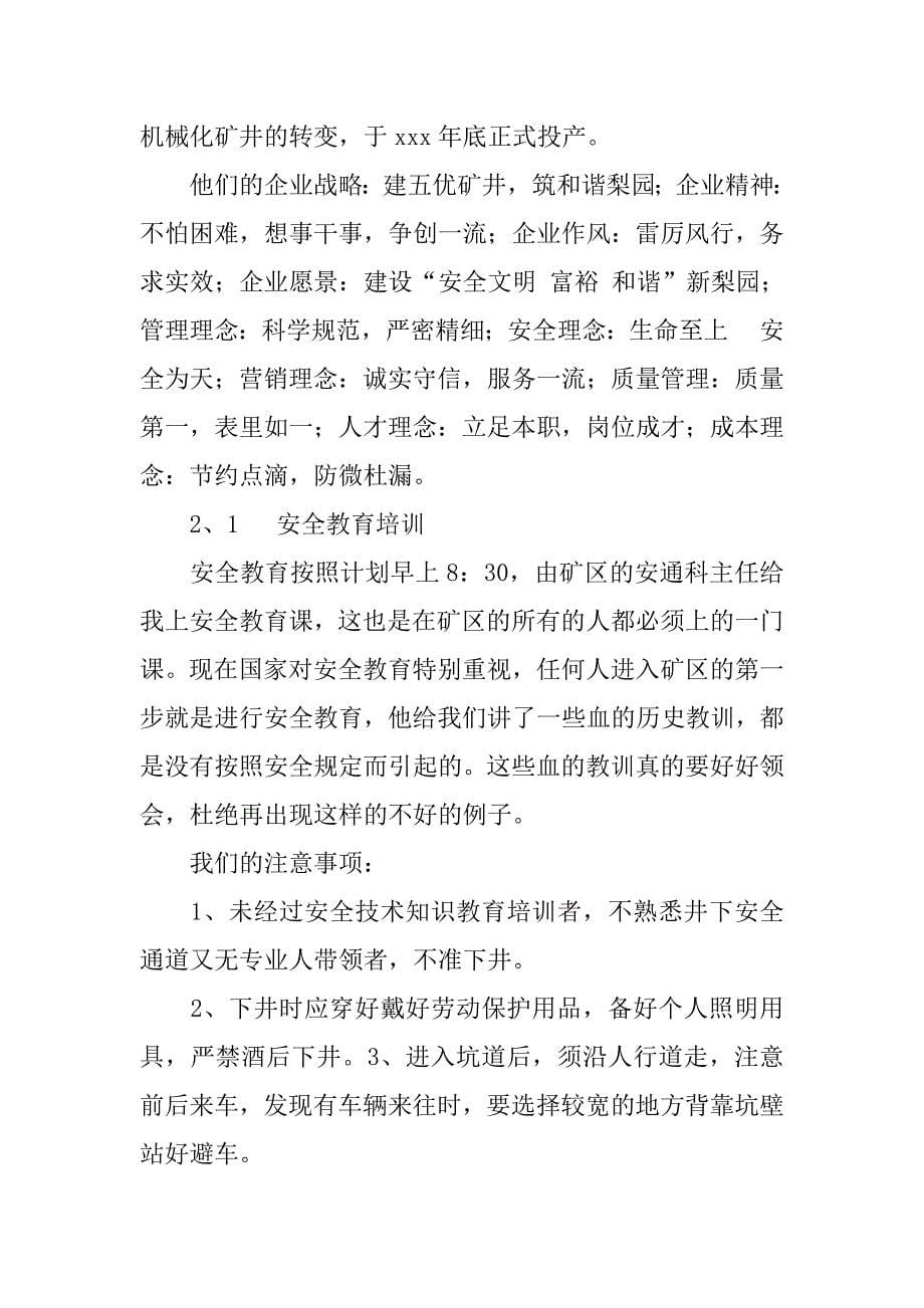 矿山安全生产实习报告.docx_第5页