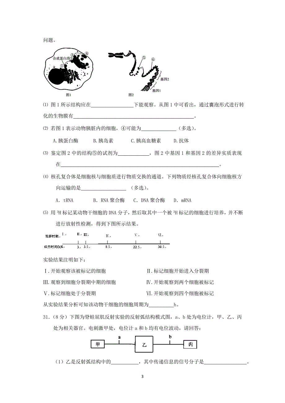 【生物】河南省洛阳市中成外国语学校高三理科综合3月周练_第3页