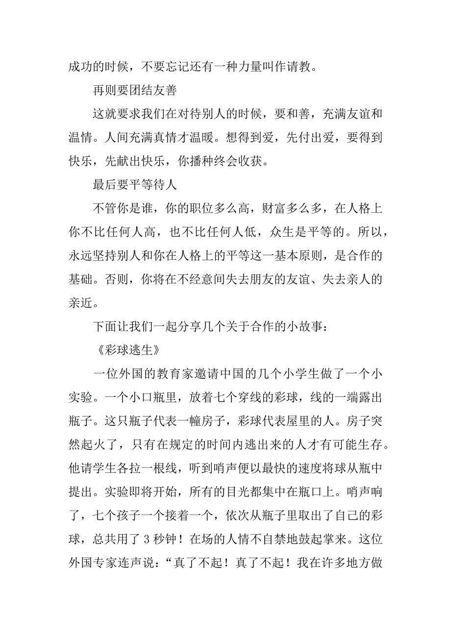 有关红领巾广播稿.docx_第2页