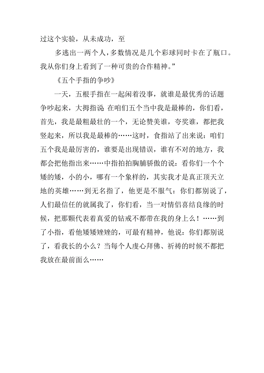 有关红领巾广播稿.docx_第3页