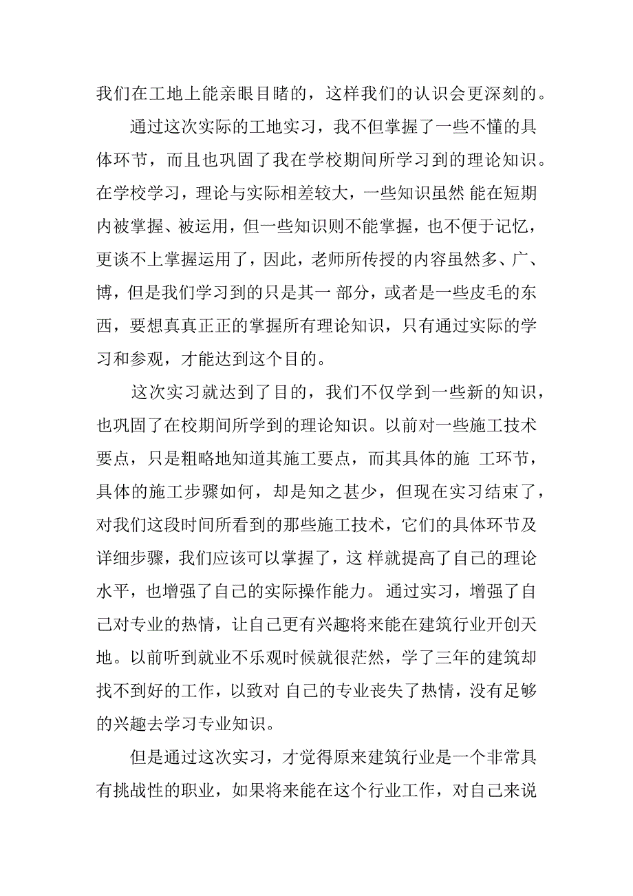 最新建筑实习转正工作总结.docx_第3页