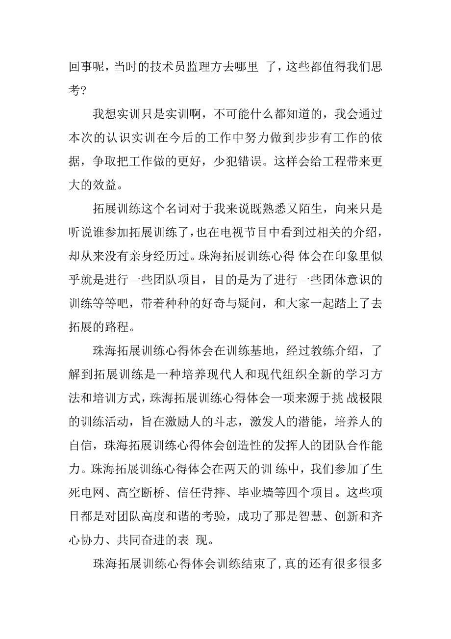 最新建筑实习转正工作总结.docx_第5页