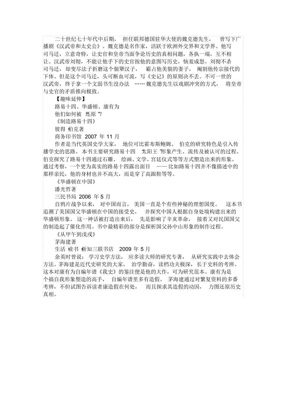 王俭、司马光、田余庆：汉武帝的三个制造者—刘大木_第5页