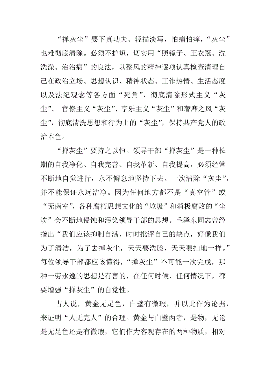 清除思想灰尘发言稿.docx_第2页