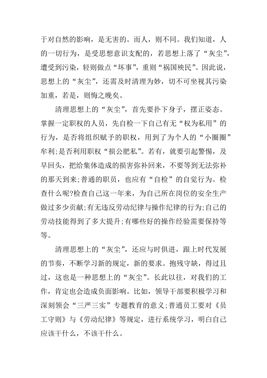 清除思想灰尘发言稿.docx_第3页