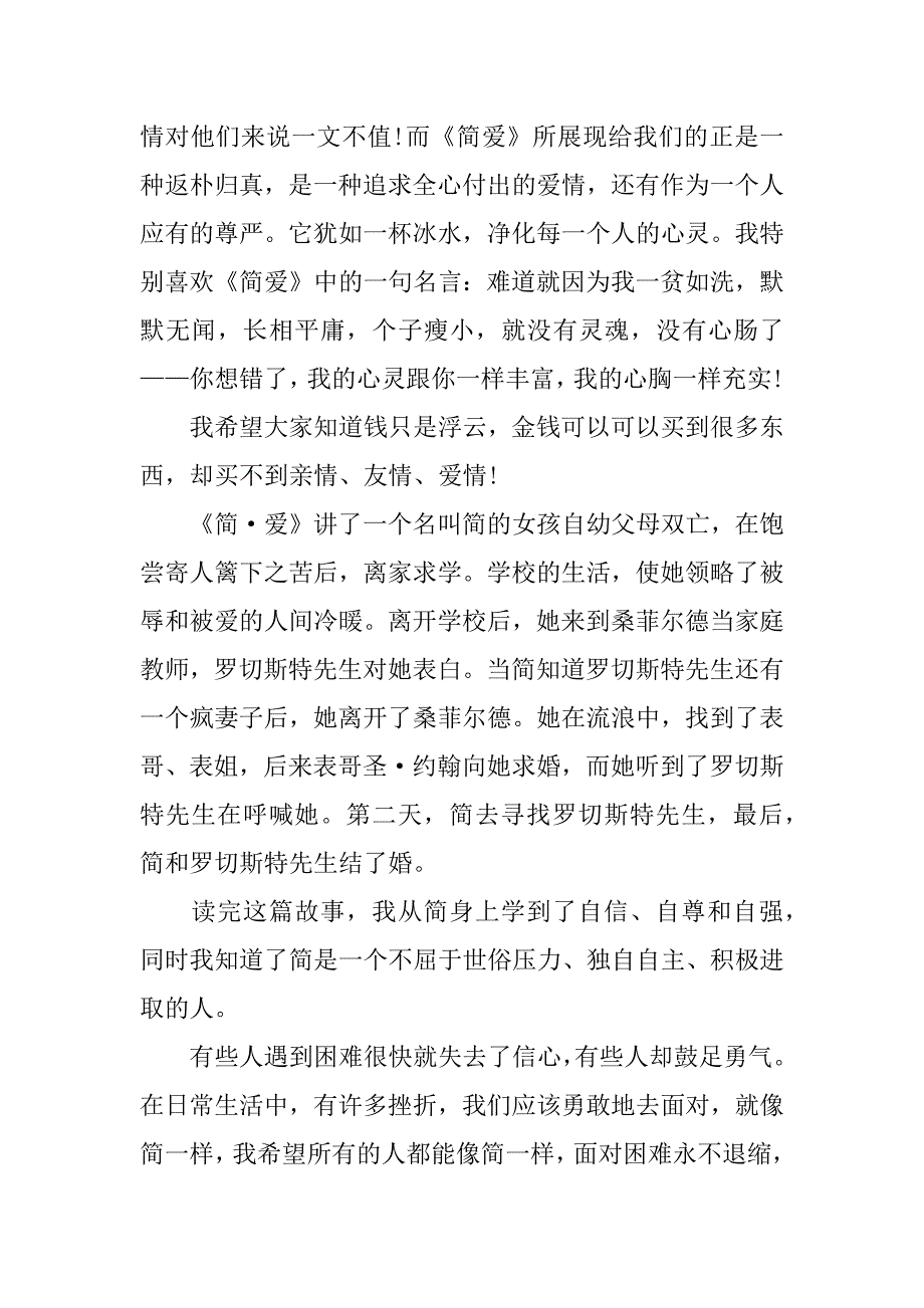 简爱读后感600字小学.docx_第2页