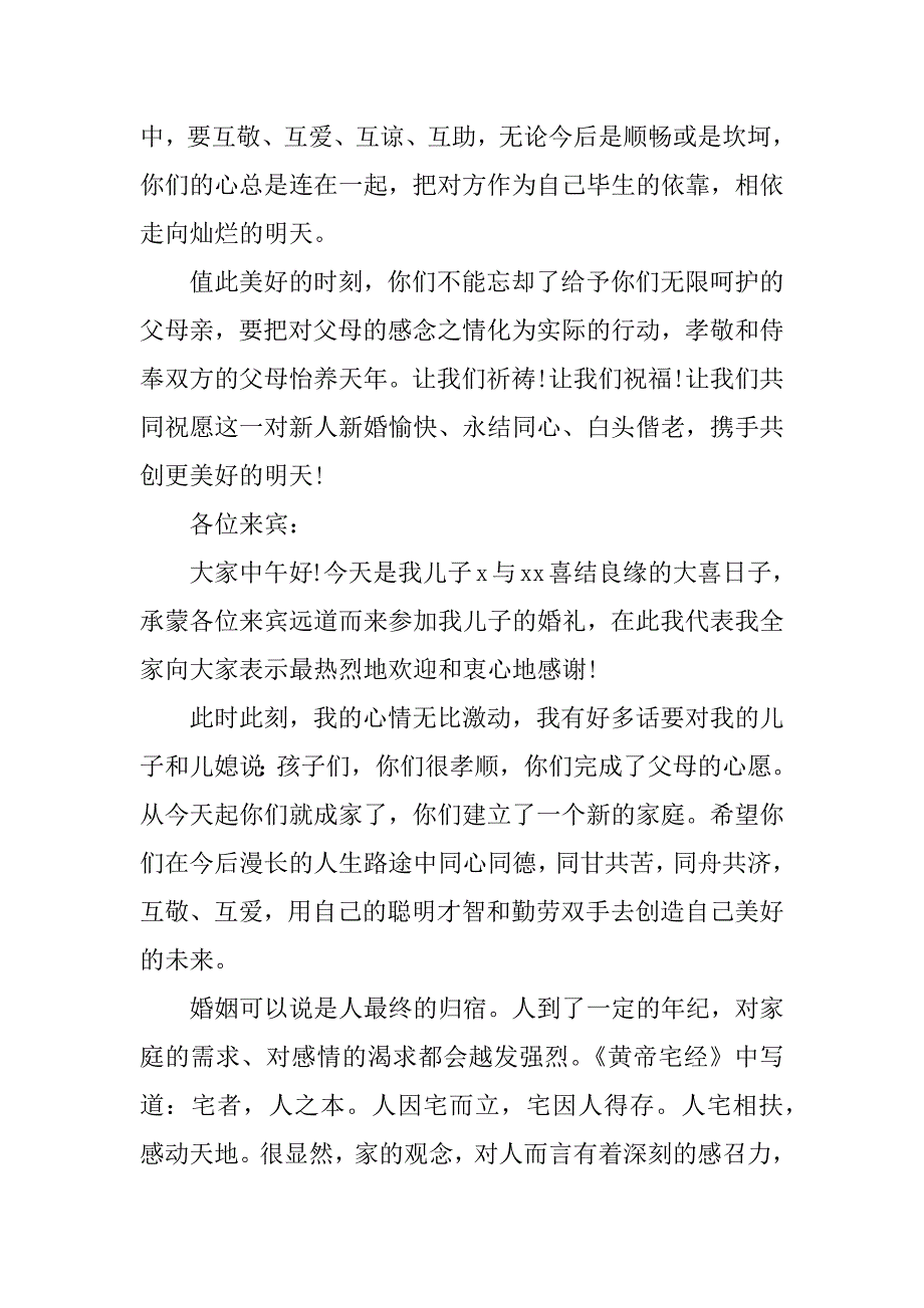 最新简短新郎父亲婚礼致辞.docx_第4页