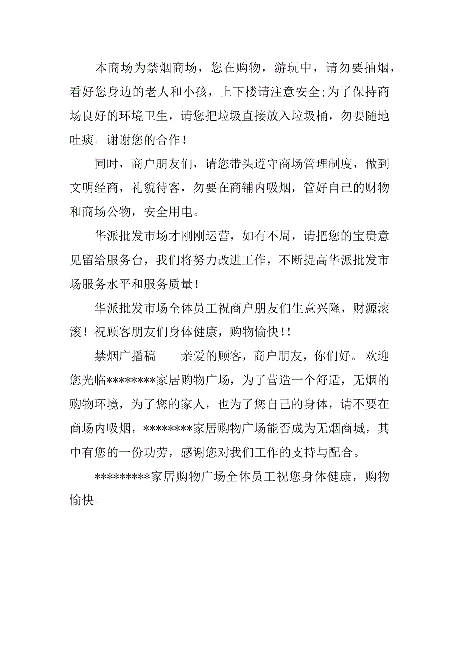 禁烟广播稿.docx_第2页