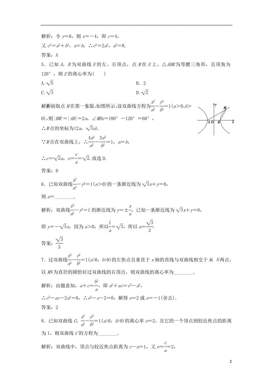 2017_2018学年高中数学第二章圆锥曲线与方程2.3双曲线2.3.2双曲线的简单几何性质优化练习新人教a版选修_第2页