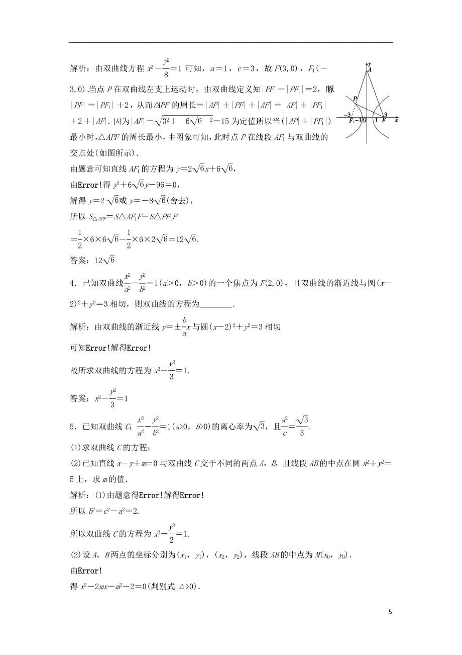 2017_2018学年高中数学第二章圆锥曲线与方程2.3双曲线2.3.2双曲线的简单几何性质优化练习新人教a版选修_第5页