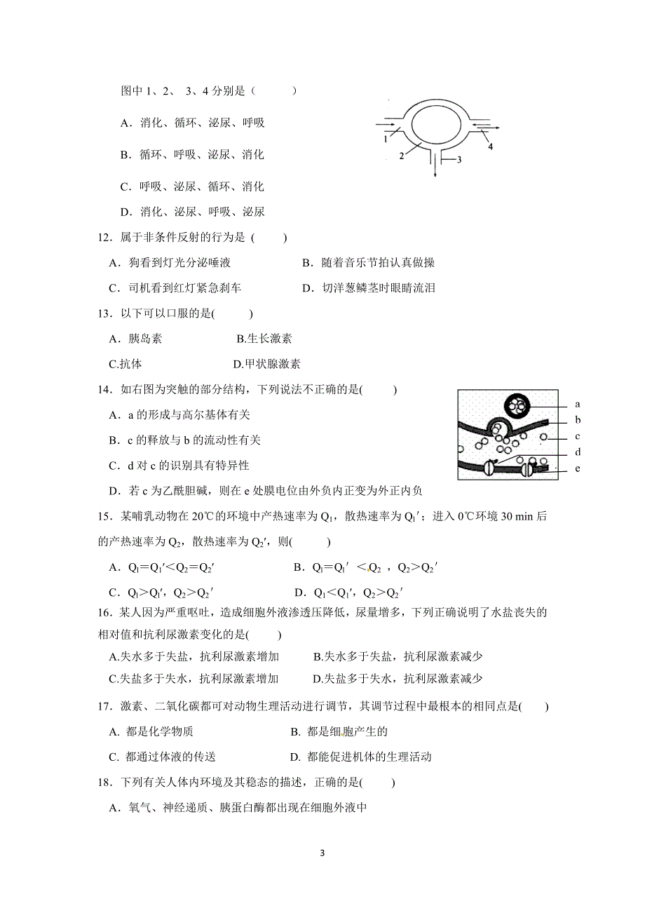 【生物】河南省鹤壁市2015-2016学年高二上学期第一次月考试题_第3页