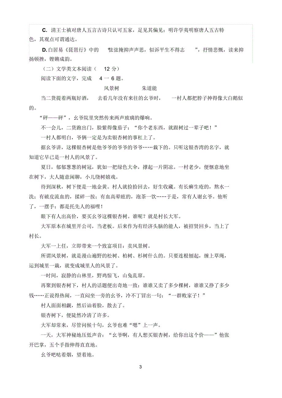 漯河实验高中2016——2017学年上期高三期中考试语文试题及答案详解_第3页