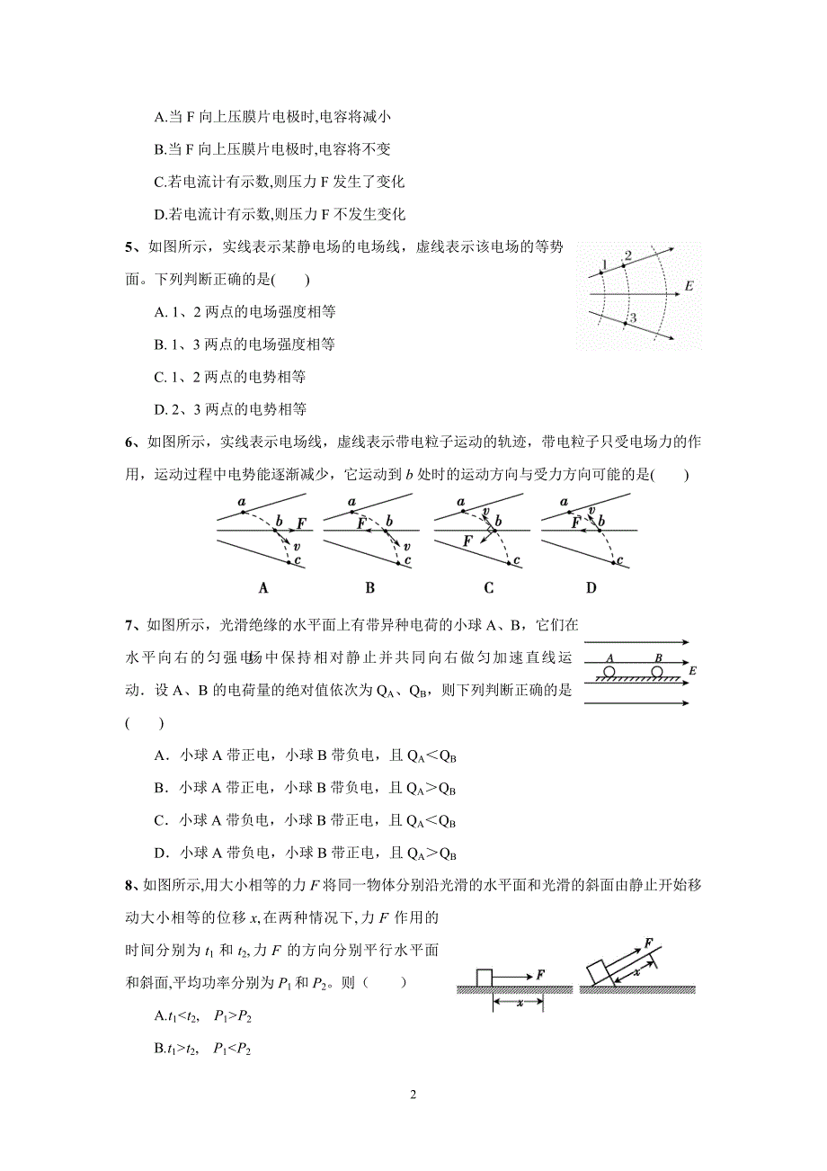【物理】河北省2015-2016学年高二上学期第一次月考试题_第2页