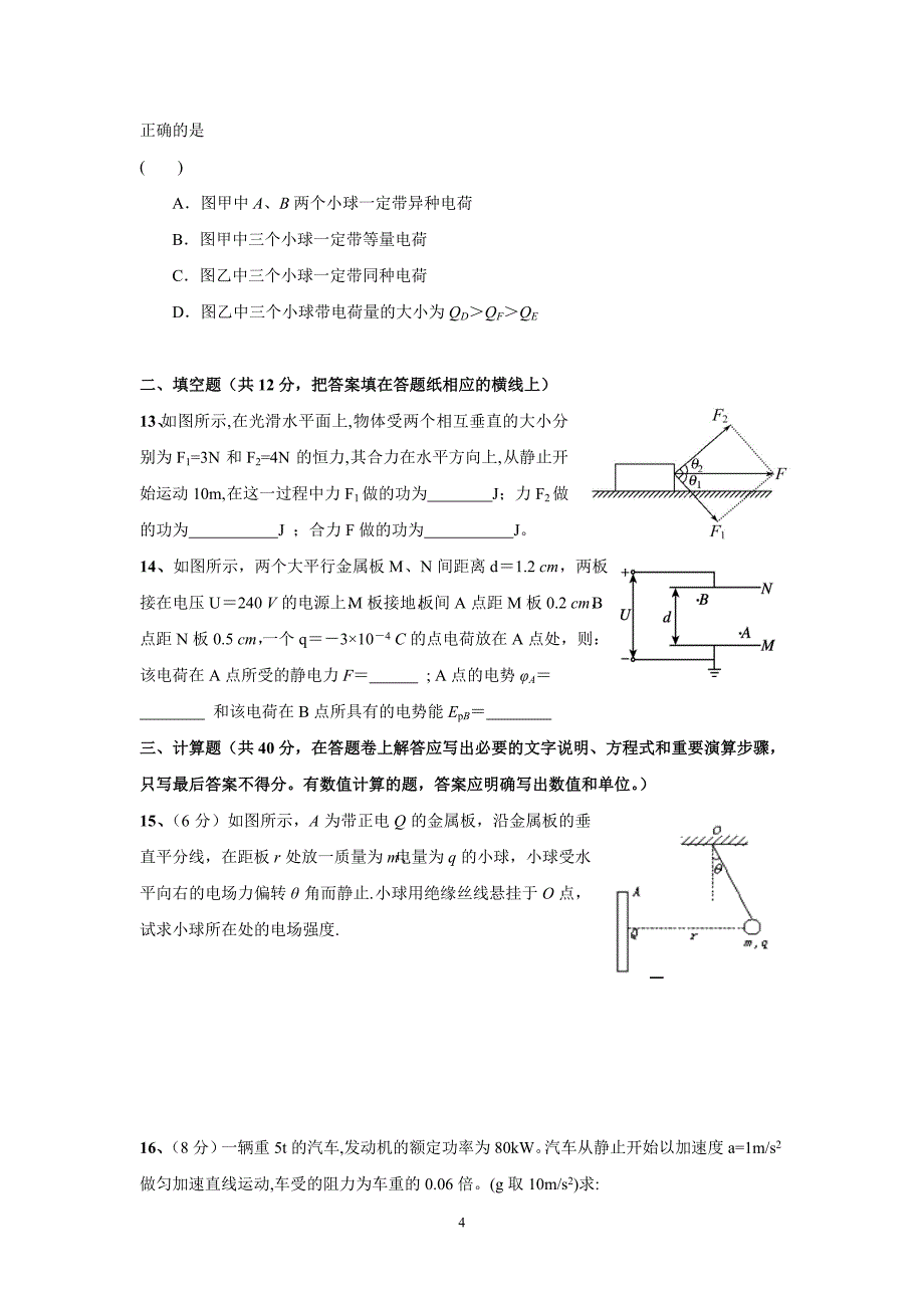 【物理】河北省2015-2016学年高二上学期第一次月考试题_第4页