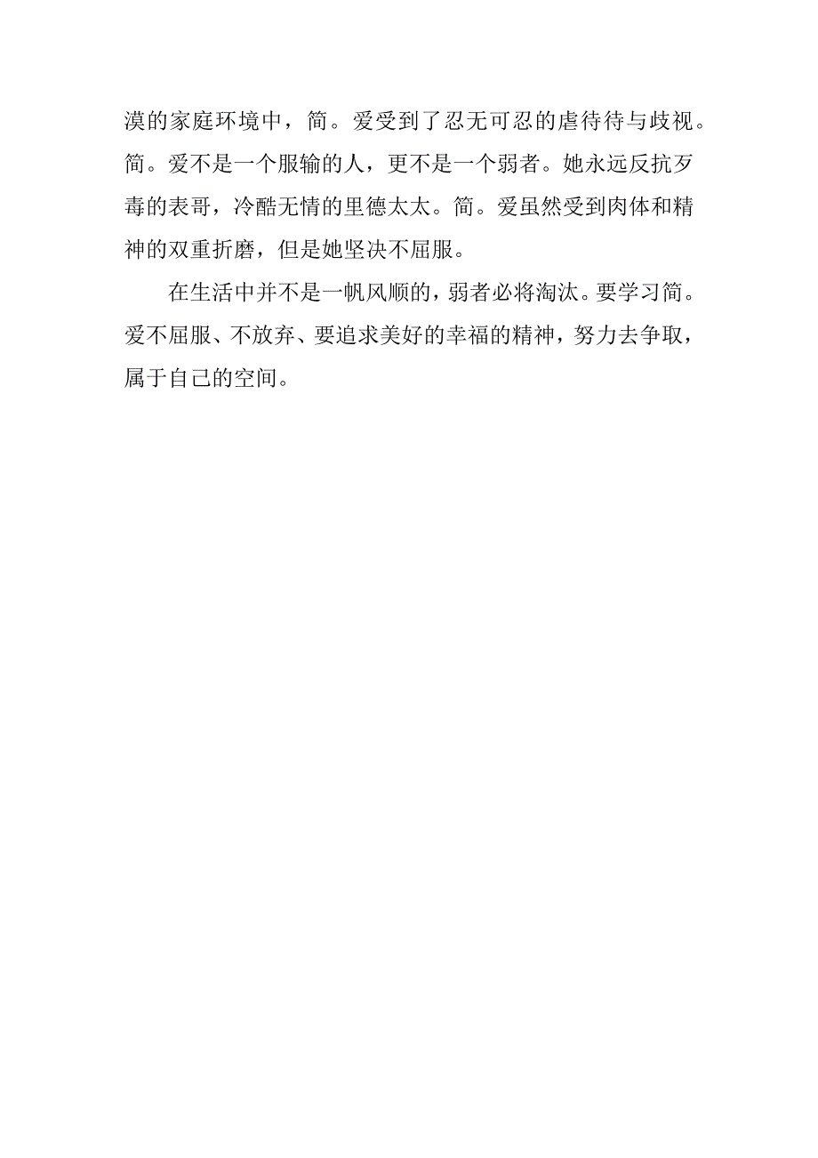 简爱读后感100字.docx_第2页