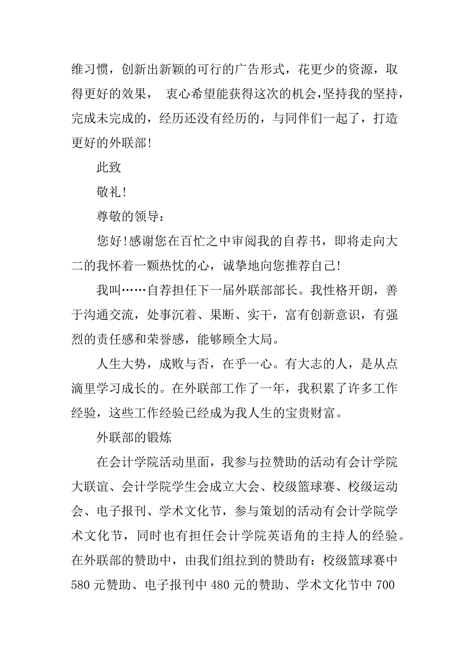 竞选外联部部长自荐书.docx_第3页