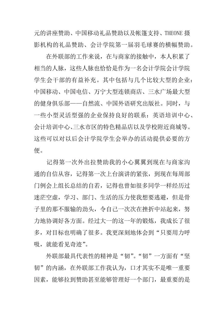 竞选外联部部长自荐书.docx_第4页