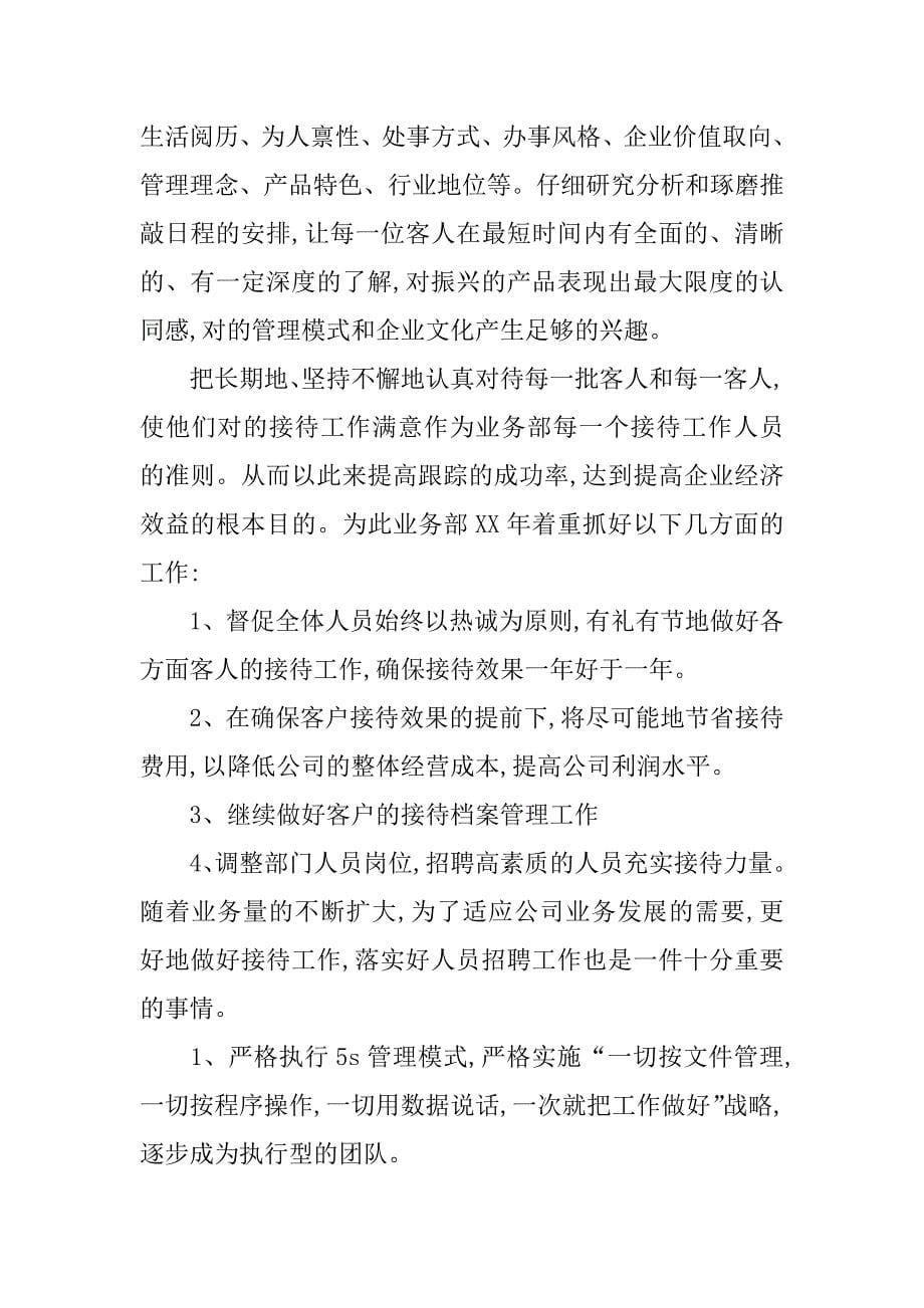 汽修厂年度工作计划书素材.docx_第5页