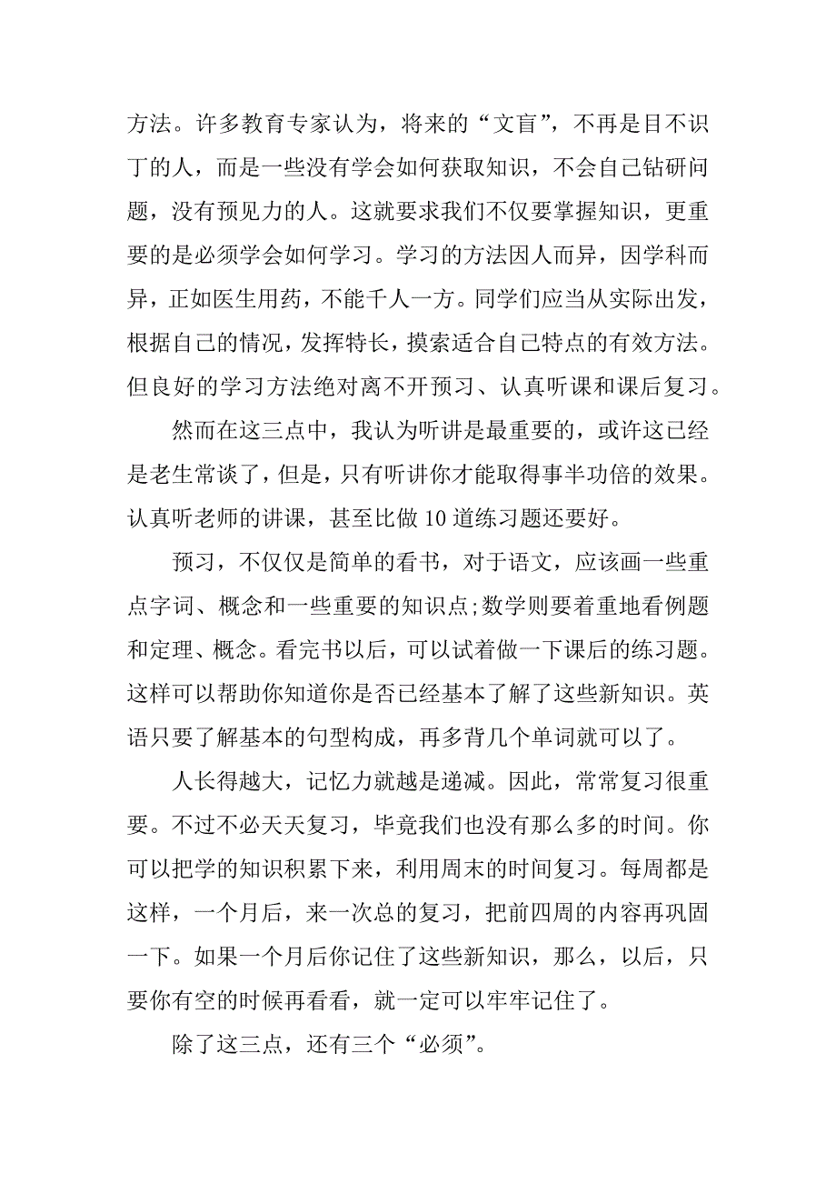 期中考试后的总结三篇.docx_第2页