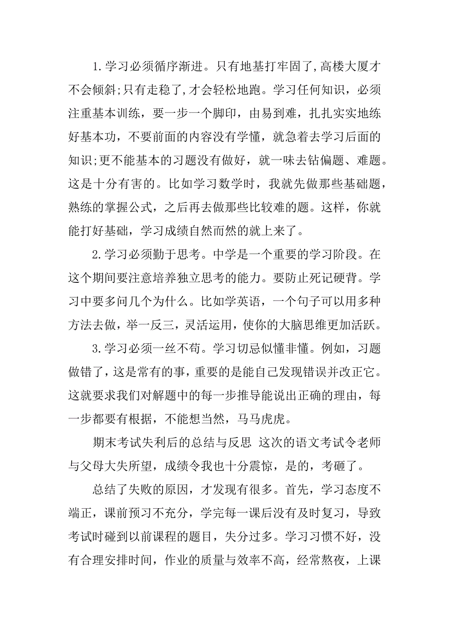 期中考试后的总结三篇.docx_第3页